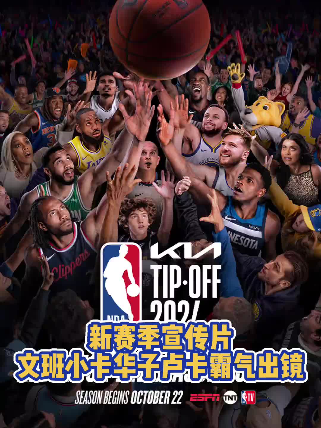 NBA新賽季宣傳片出爐