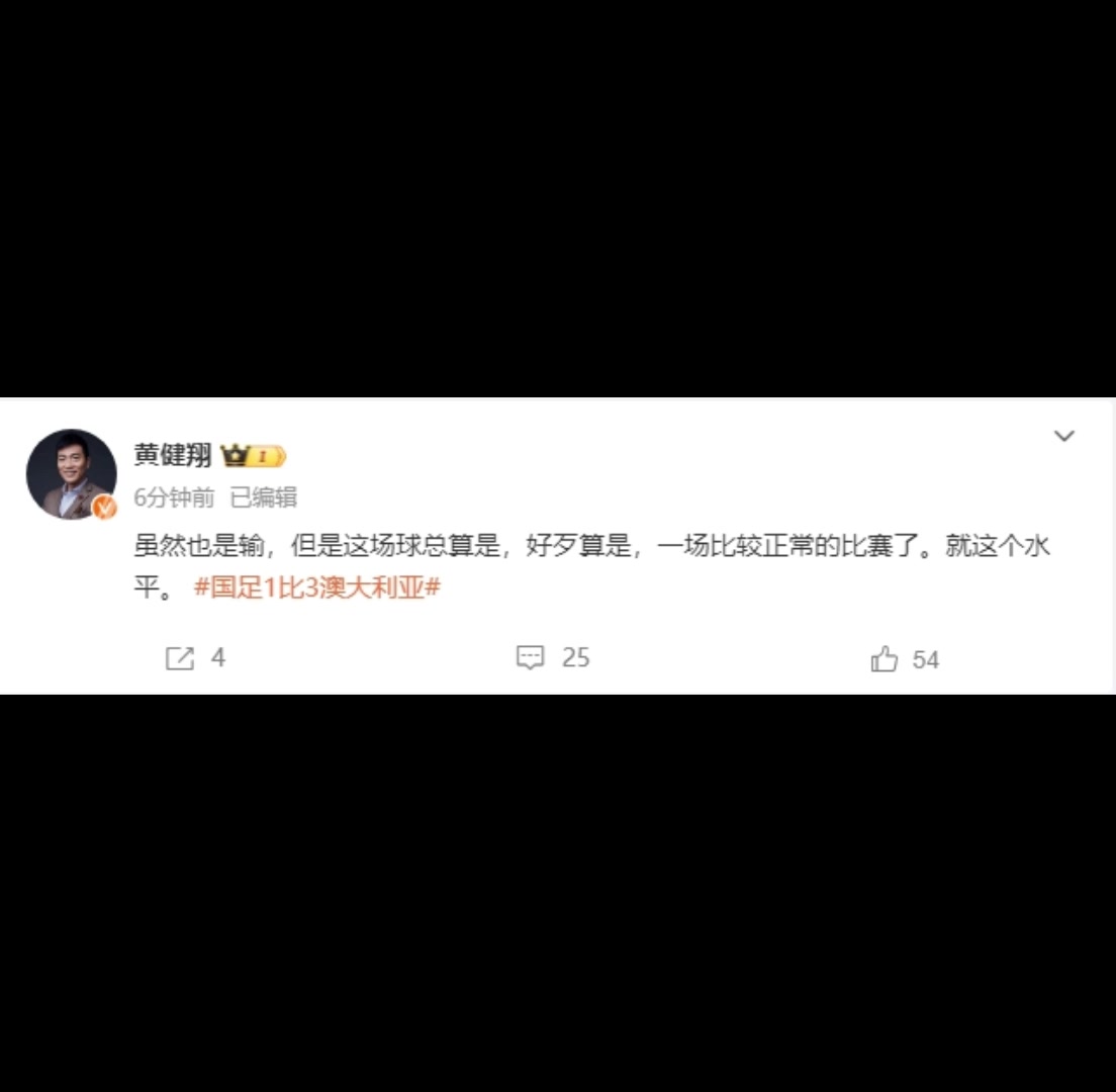 黃健翔：好歹算是正常了一場，就這個水平