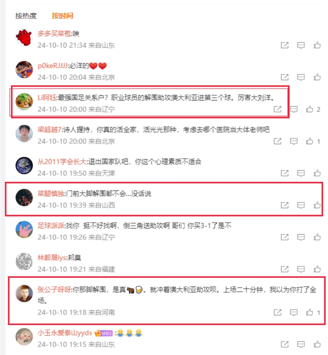 慘??球迷賽后微博罵劉洋：國足最強關(guān)系戶，退出國家隊吧