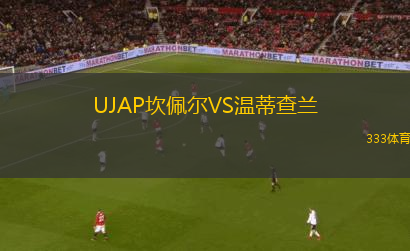 UJAP坎佩爾VS溫蒂查蘭